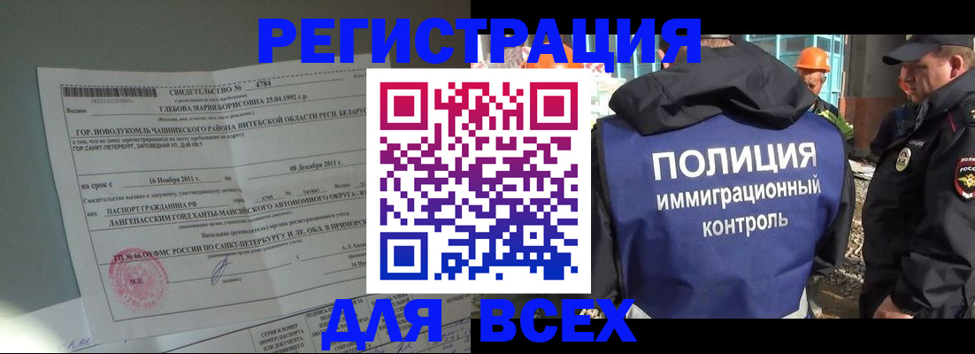 временная регистрация купить в Уфе