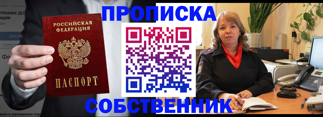 прописка для кредита в Уфе
